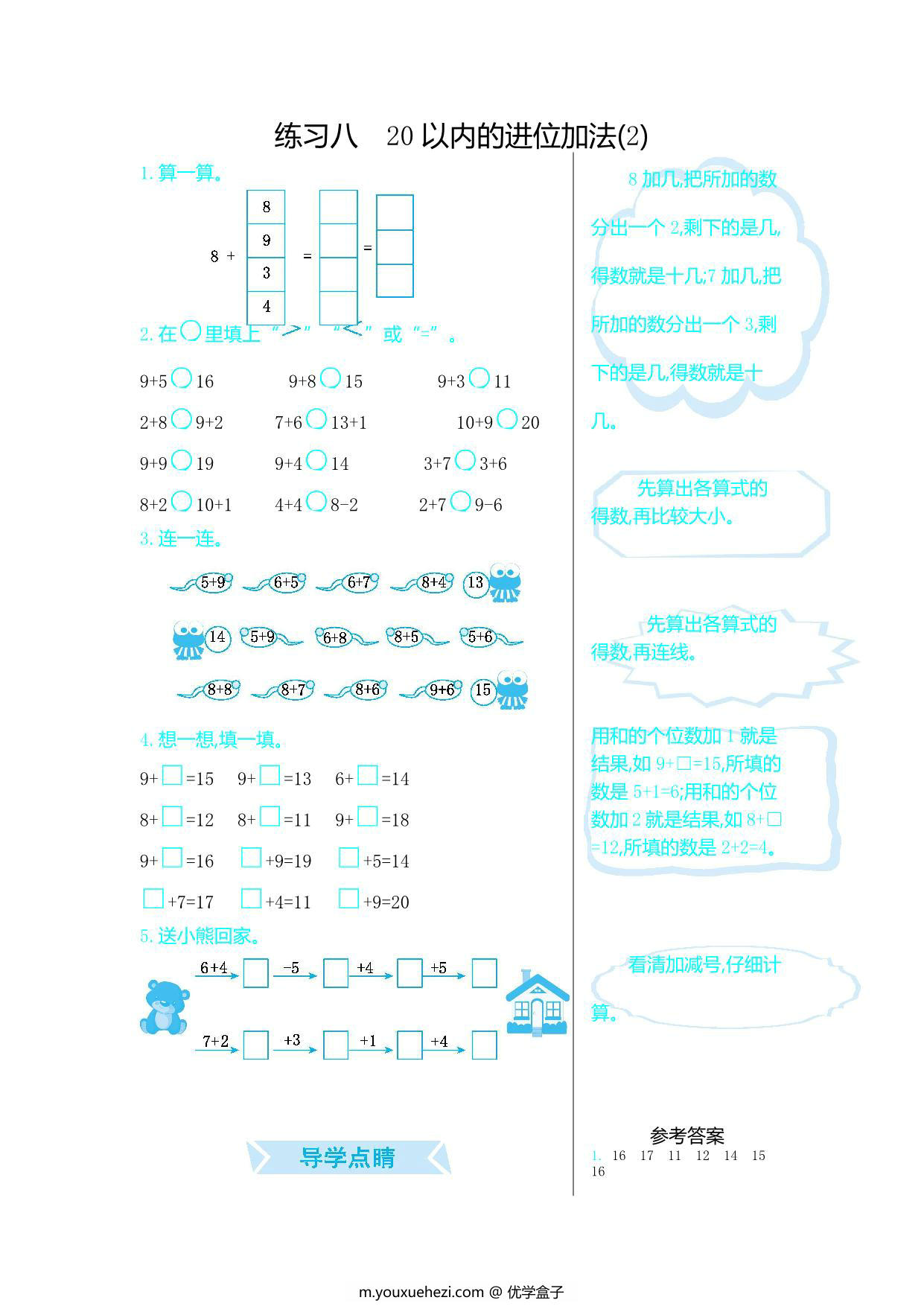 图片[1]-[合集16份] 一年级上册数学口算练习 青岛版五四制-优学盒子